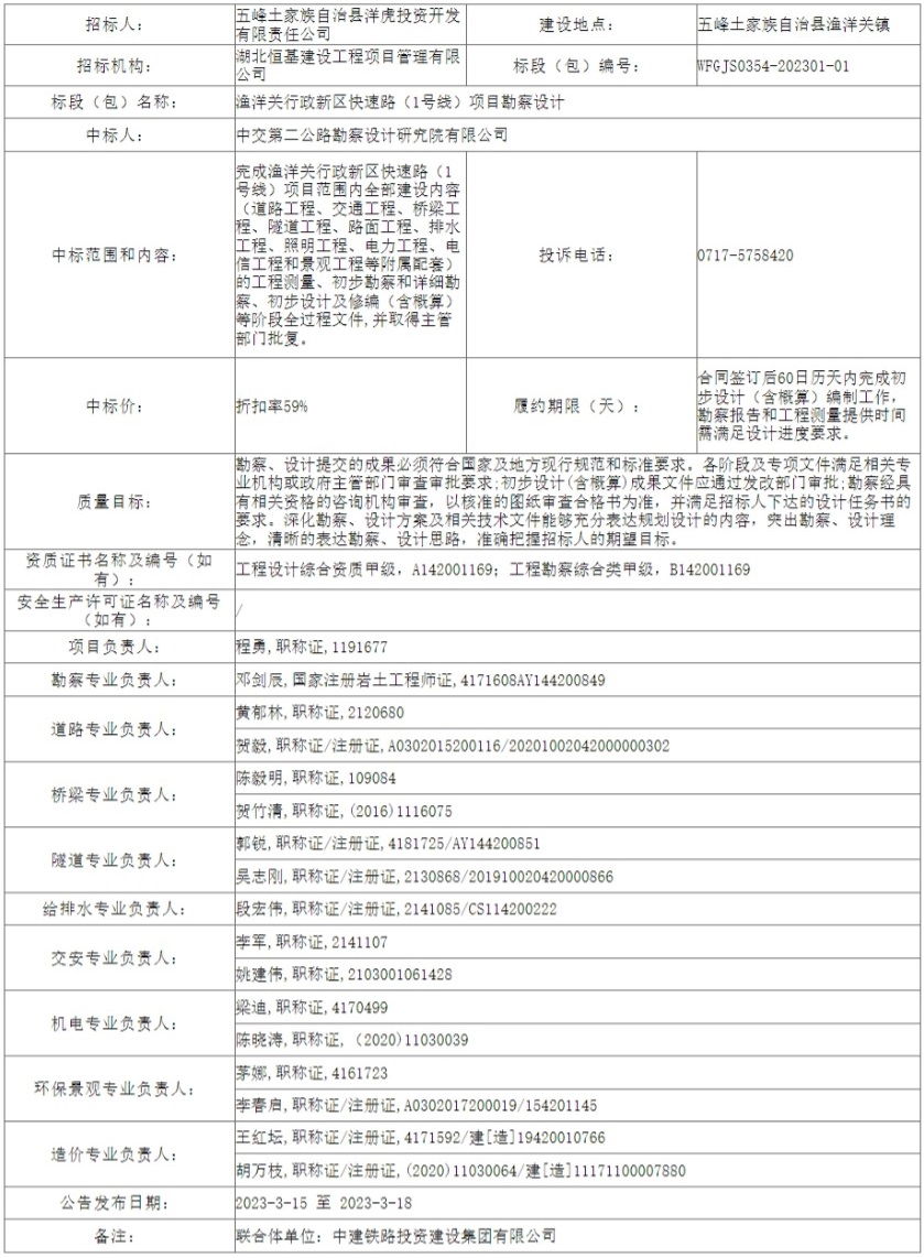 網(wǎng)頁捕獲_15-3-2023_141211_ggzyjy